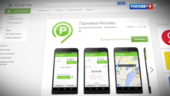 Парковка оплатить с мобильного телефона через приложение. Приложение для оплаты парковки в Москве. Парковки Москвы приложение. Приложение Московский паркинг. Парковки России приложение последняя версия.