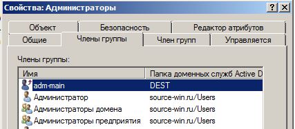 Административные права пользователю другого домена