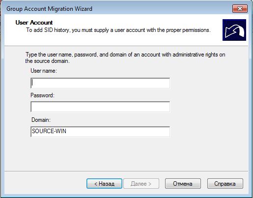 Учетная запись администратора домена источника
