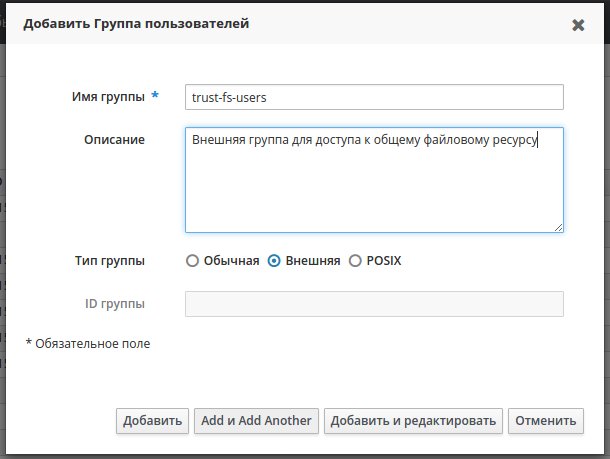 Создание внешней группы пользователей в домене FreeIPA