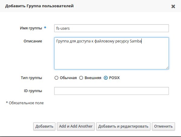 Добавление POSIX группы