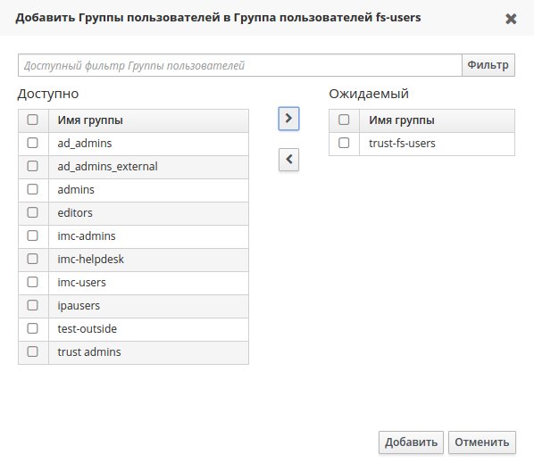 Добавление внешней группы в группу POSIX