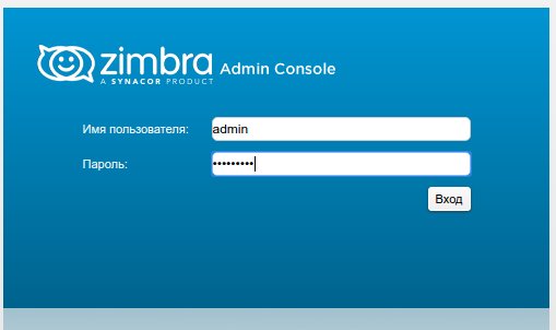 Вход в панель администрирования Zimbra
