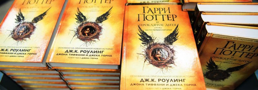 В продажу книга о Гарри Поттере на русском языке
