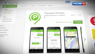 Разрешение на парковку можно оплатить через мобильное приложение