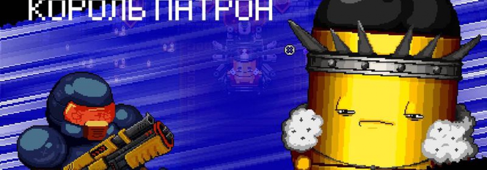 Рогалик Enter the Gungeon получил бесплатное дополнение