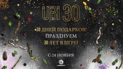Ubisoft будет бесплатно раздавать игры следующие 30 дней