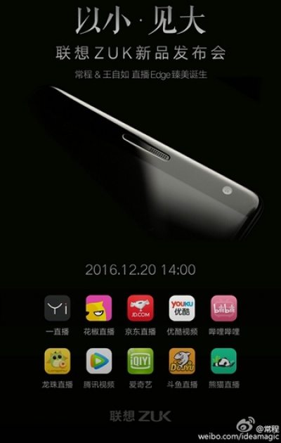 Android-смартфон ZUK Edge дебютирует 20 декабря